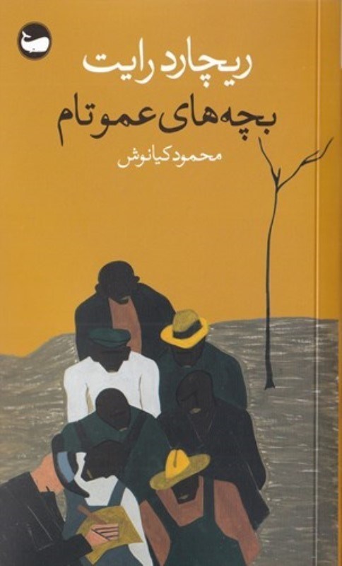 تصویر  بچه هاي عمو تام وال