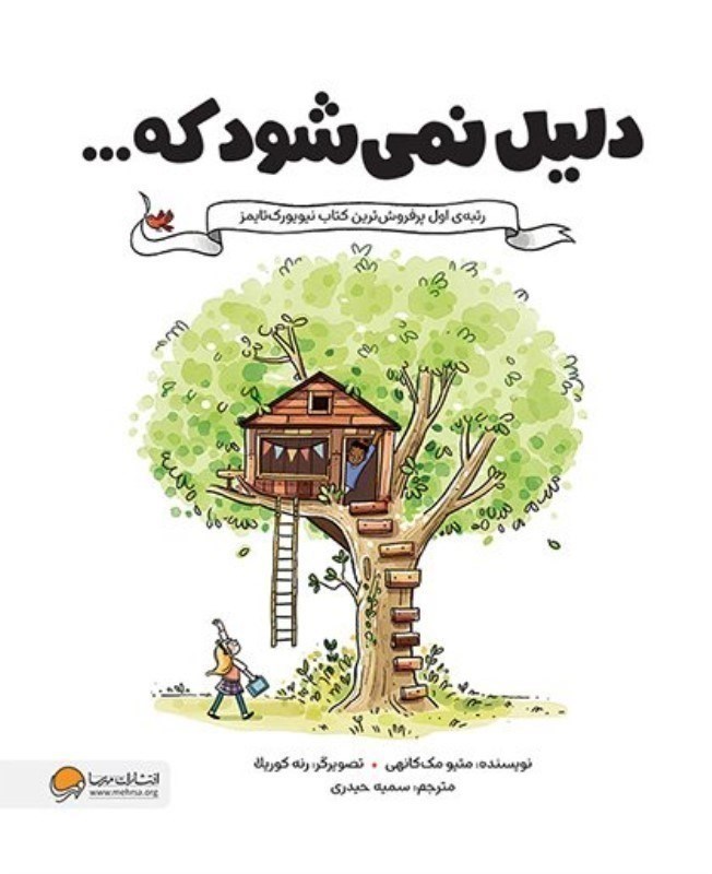 تصویر  دليل نمي شود كه مهرسا