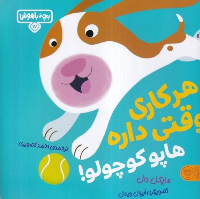 تصویر  بچه باهوش 17 هاپو كوچولو هر كاري وقتي داره كتاب پارك