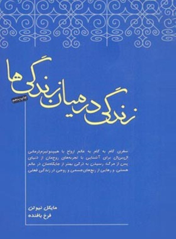تصویر  زندگي در ميان زندگي ها صبح صادق