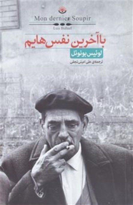 تصویر  با آخرين نفس هايم كتاب سراي نيك