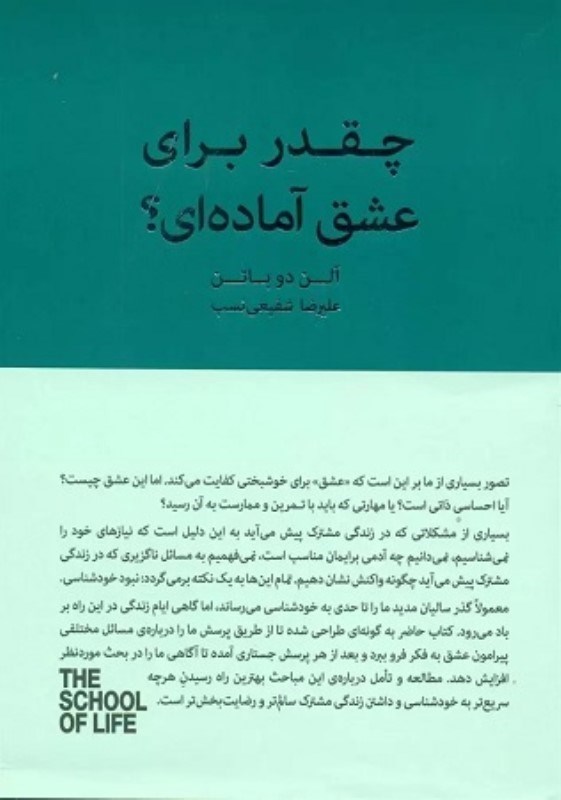 تصویر  چقدر براي عشق آماده اي كتاب سراي نيك