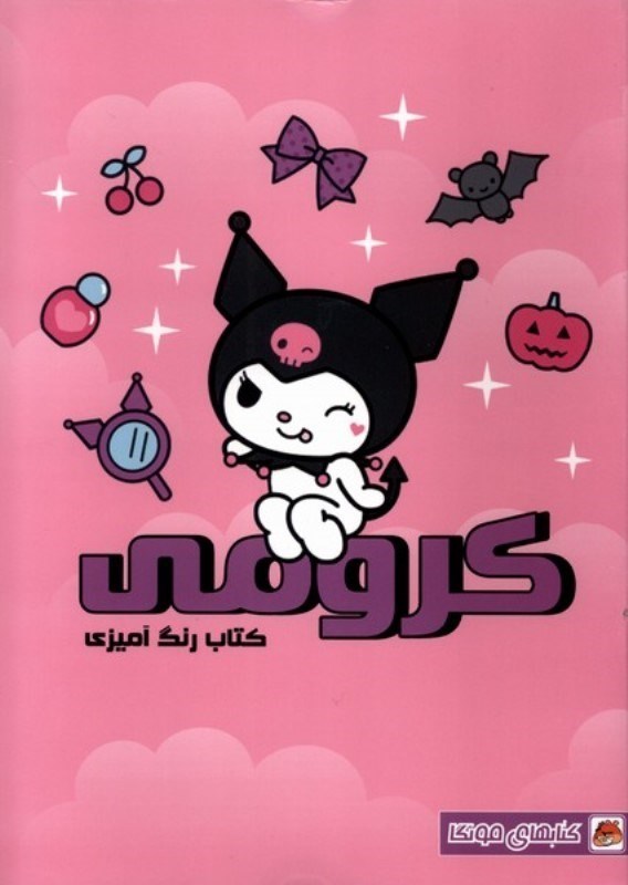 تصویر  كتاب رنگ آميزي كرومي مه در