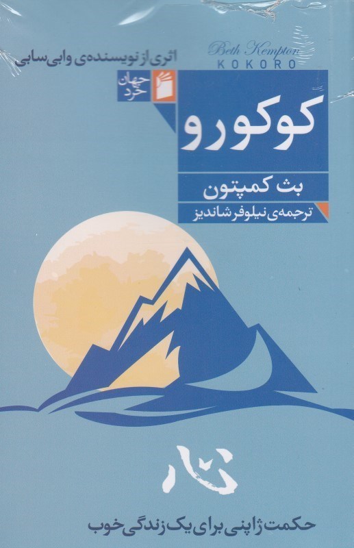 تصویر  كوكورو فرمهر
