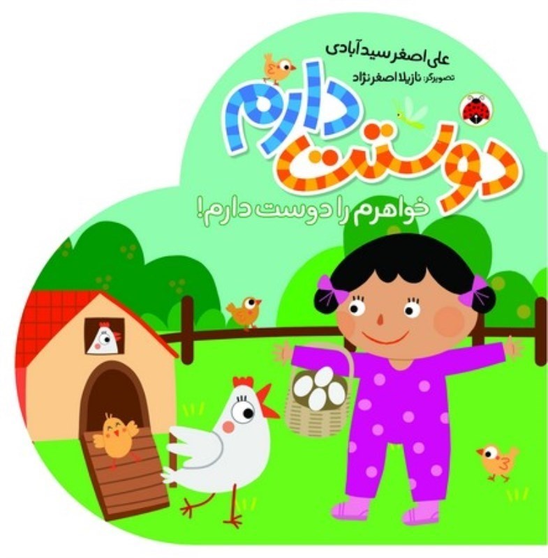 تصویر  خواهرم را دوست دارم شهر قلم