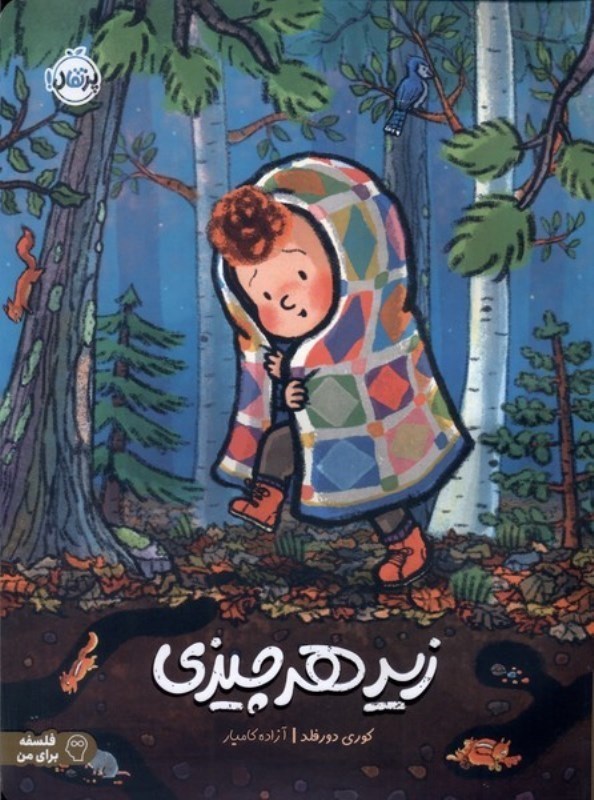 تصویر  زير هر چيزي پرتقال