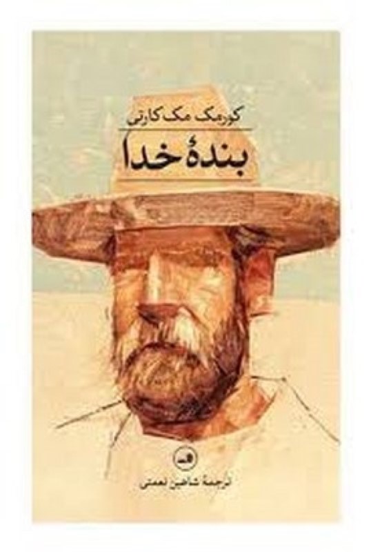 تصویر  بنده خدا ثالث