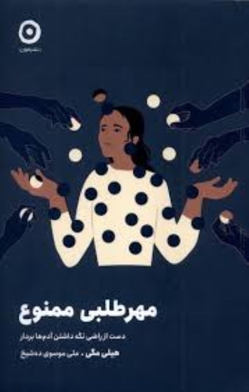 تصویر  مهرطلبي ممنون مون