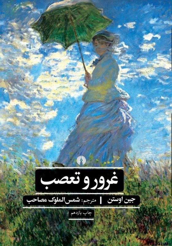 تصویر  غرور و تعصب علمي و فرهنگي