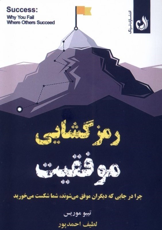 تصویر  رمزگشايي موفقيت ترنگ