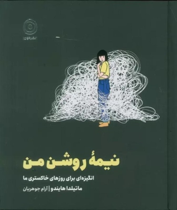 تصویر  نيمه روشن من مون