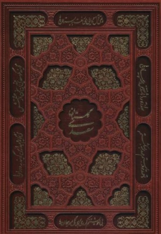 تصویر  گلستان سعدي طرح چرم وزيري با قاب برش دار ياقوت كوير 