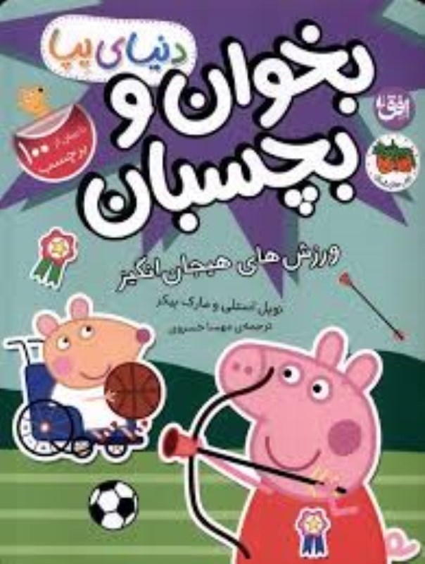 تصویر  بخوان و بچسبان 49 ورزش هاي هيجان انگيز افق