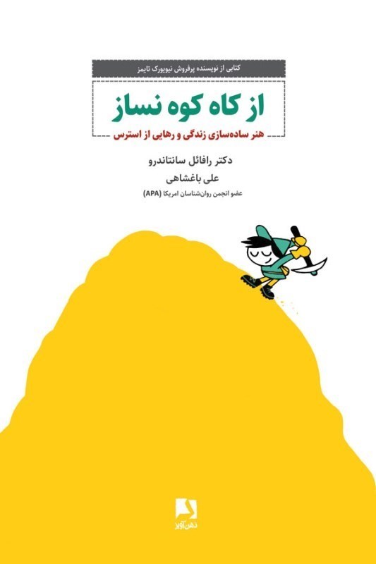 تصویر  از كاه كوه نسازيد ذهن آويز