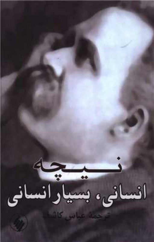 تصویر  انساني بسيار انساني فرزان روز