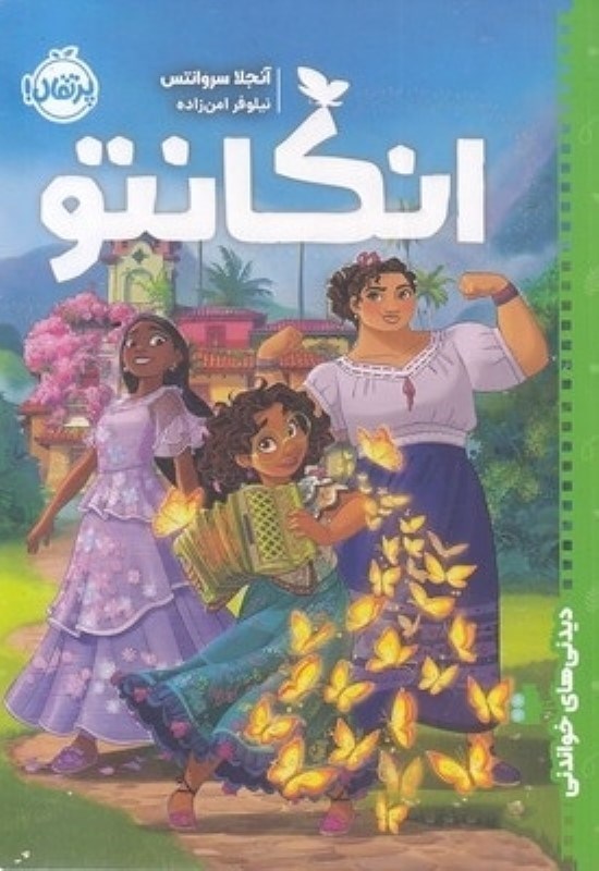 تصویر  انكانتو پرتقال