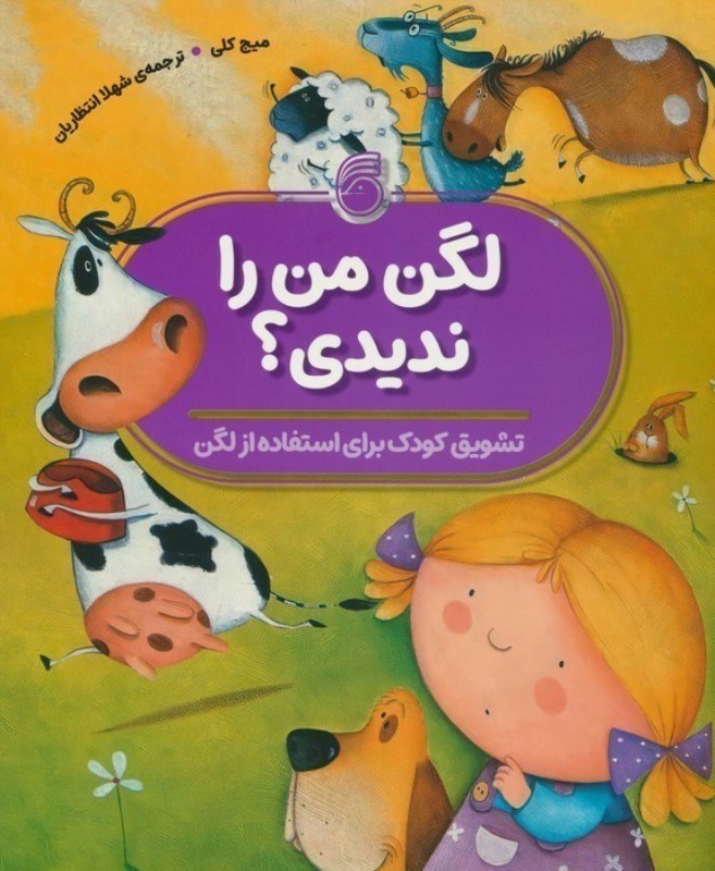 تصویر  لگن من را نديدي ناريا