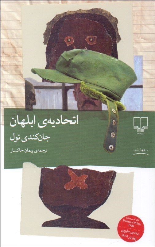 تصویر  اتحاديه ي ابلهان شوميز چشمه