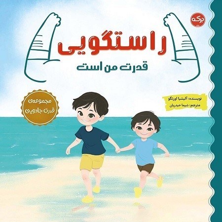 تصویر  راستگويي قدرت من است بركه آبي