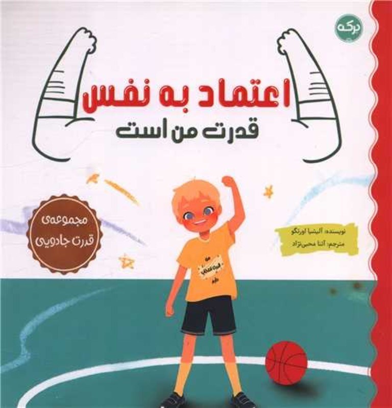 تصویر  اعتماد به نفس قدرت من است بركه آبي