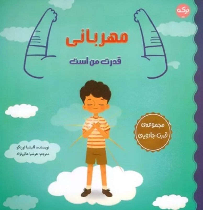 تصویر  مهرباني قدرت من است بركه آبي