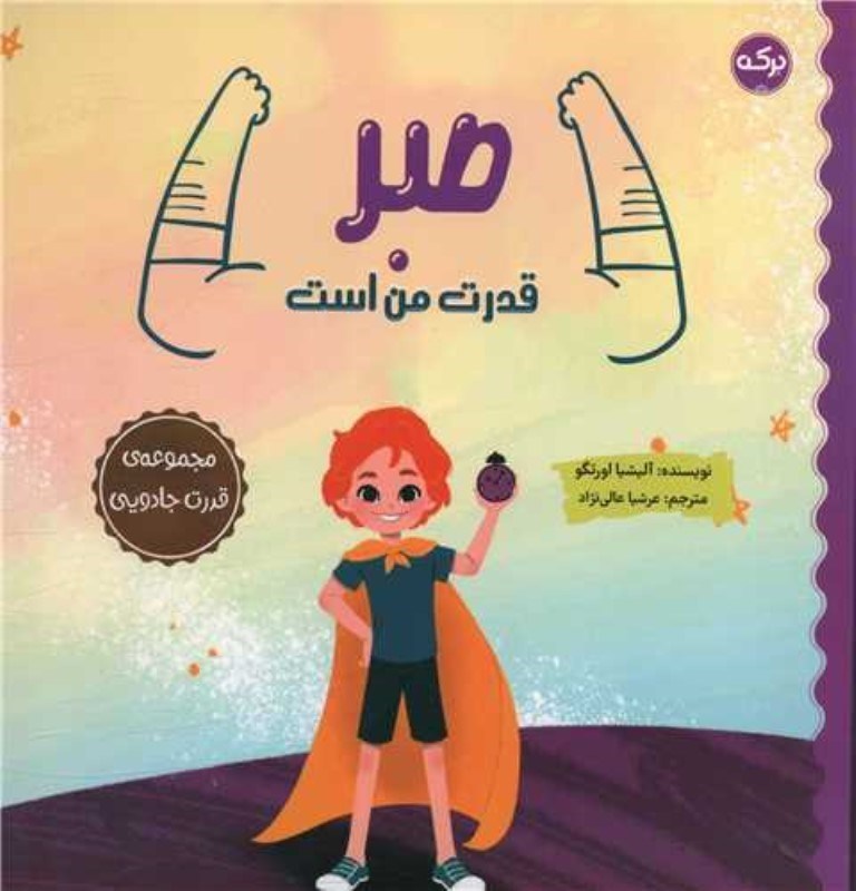 تصویر  صبر قدرت من است بركه آبي
