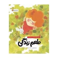 تصویر  طعم زندگي مهرسا