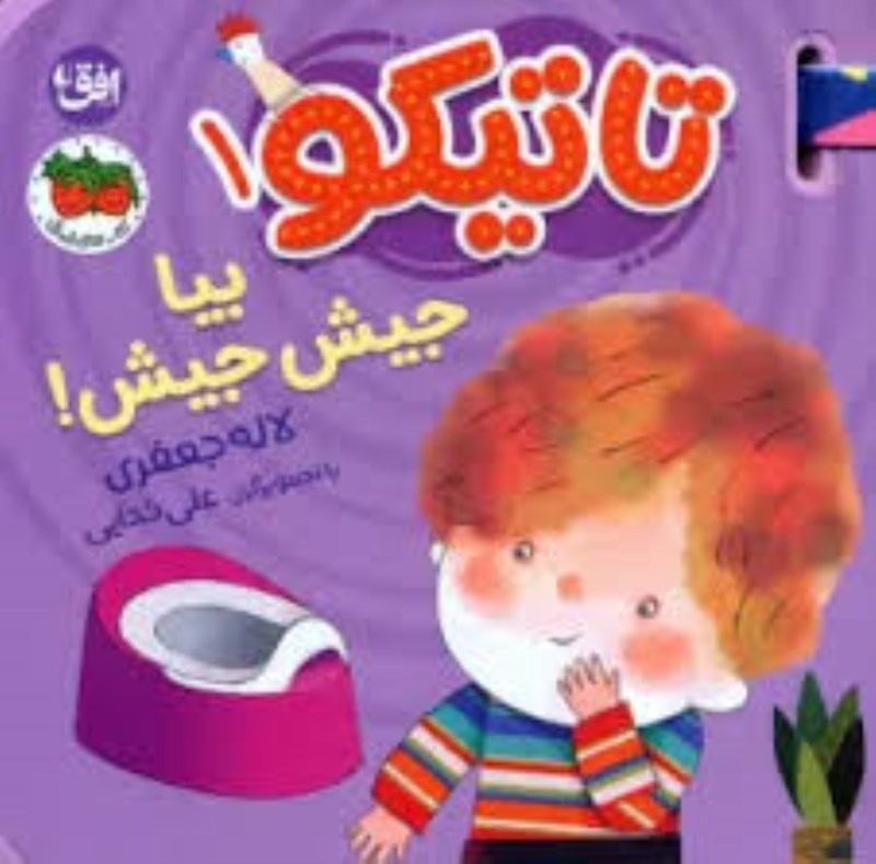 تصویر  كتاب فومي تاتيكو 1 بيا جيش جيش افق