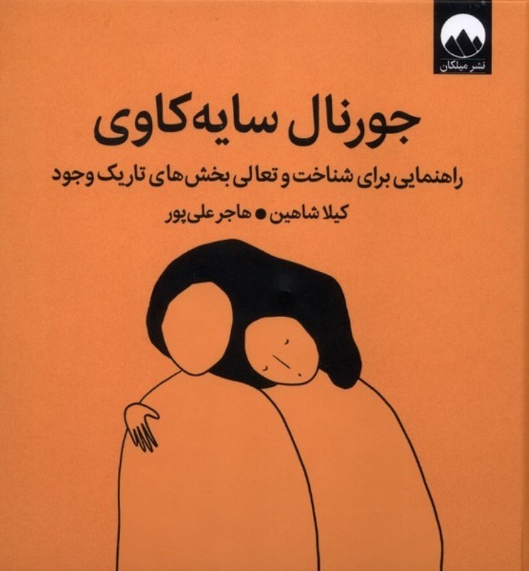 تصویر  جورنال سايه كاوي ميلكان