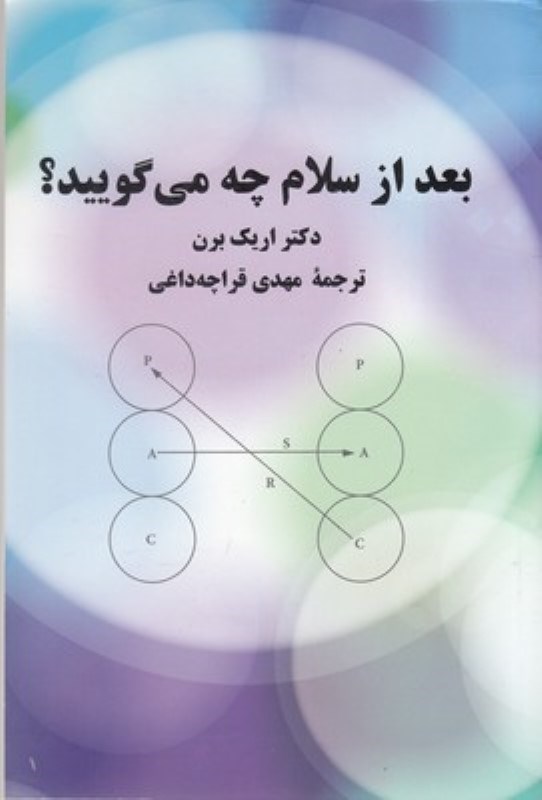 تصویر  بعد از سلام چه مي گوييد پيكان