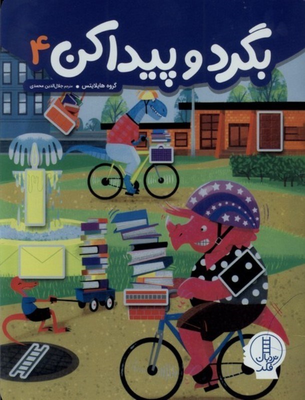 تصویر  بگرد و پيدا كن 4 نردبان