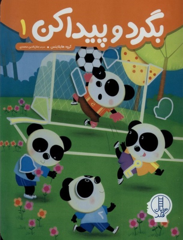 تصویر  بگرد و پيدا كن 1 نردبان