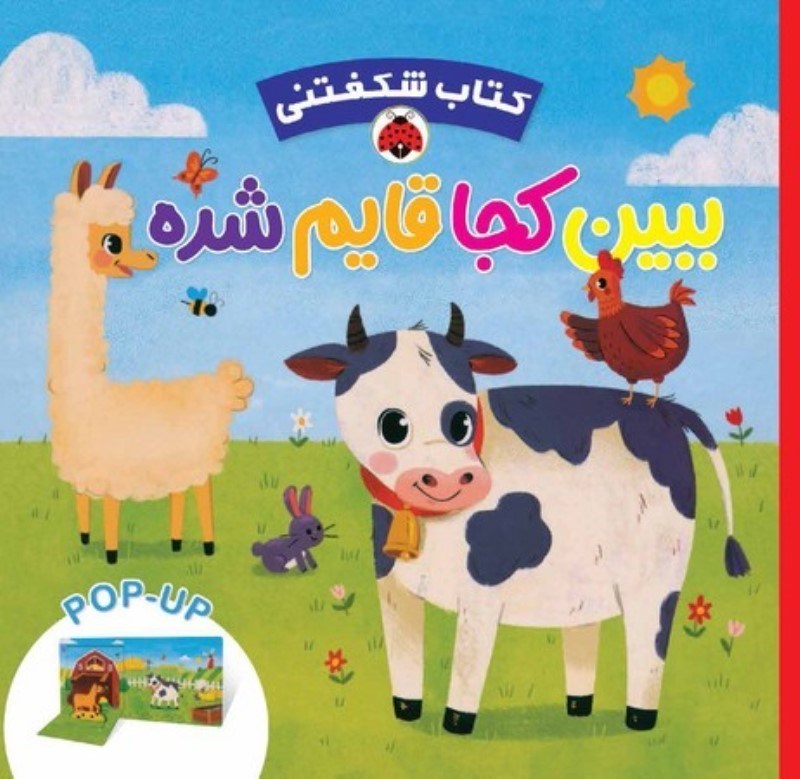 تصویر  ببين كجا قايم شده كتاب شگفتي شهر قلم