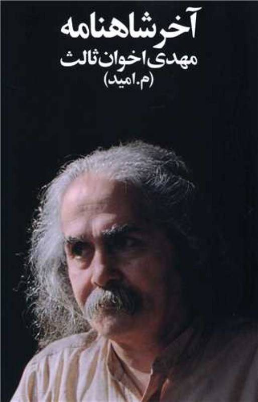 تصویر  آخر شاهنامه رقعي زمستان