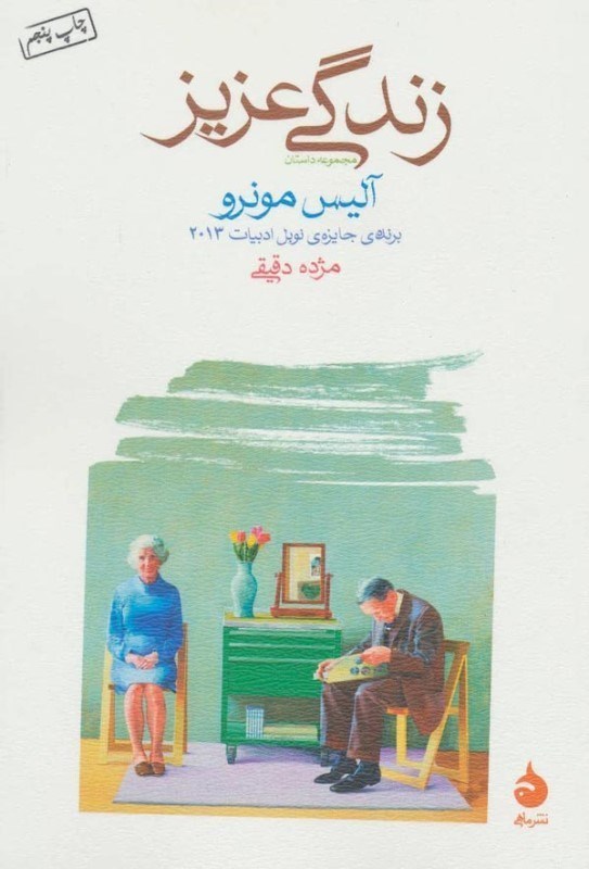 تصویر  زندگي عزيز ماهي